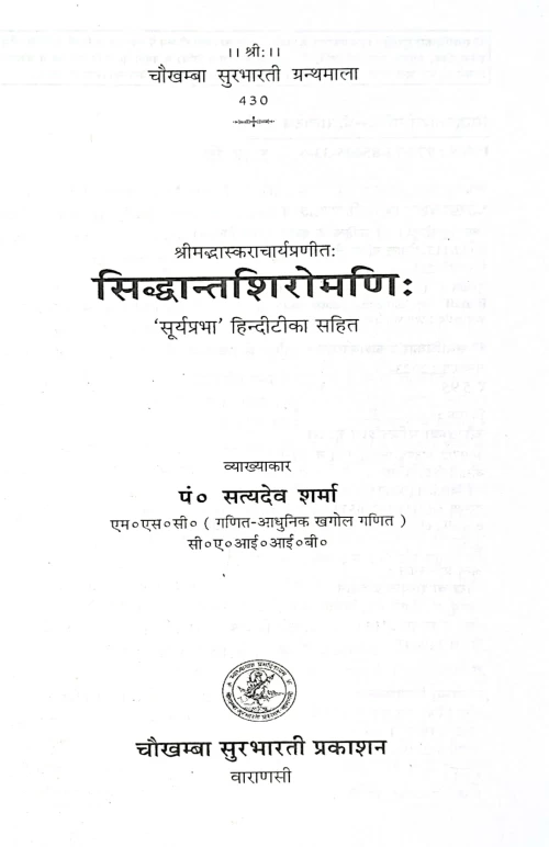 Siddhantashiromani CSG 430